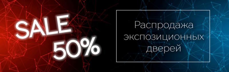 Распродажа экспозиционных входных дверей